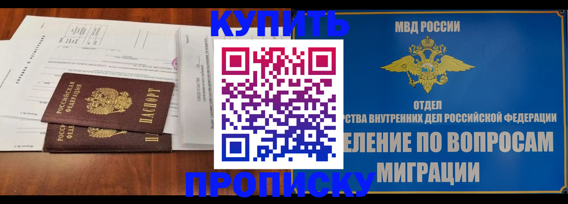 прописка в квартире в Кубинке