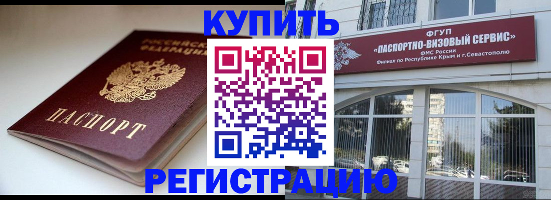 прописка от собственника в Кубинке